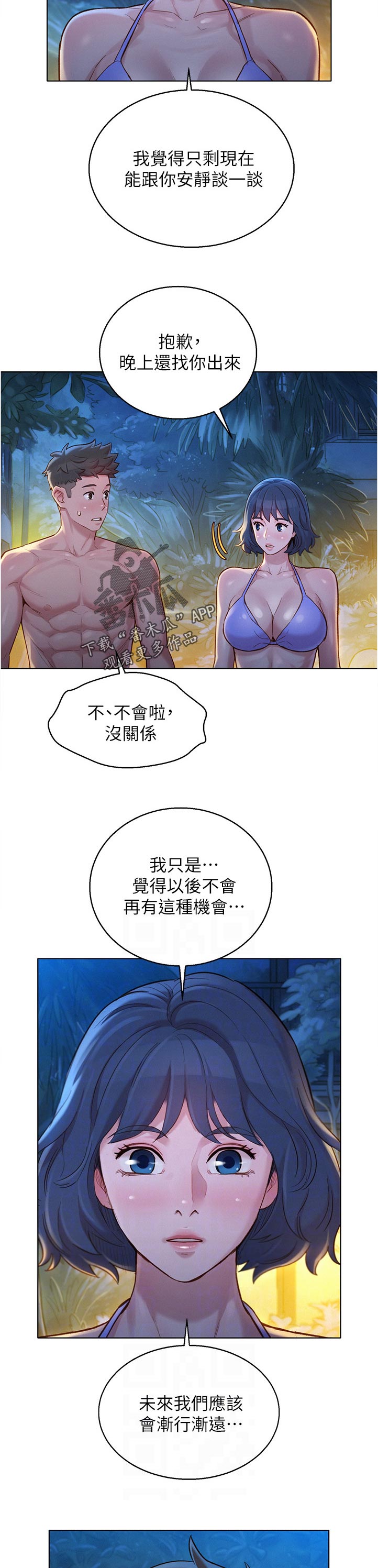比邻而交漫画,第216章：询问4图