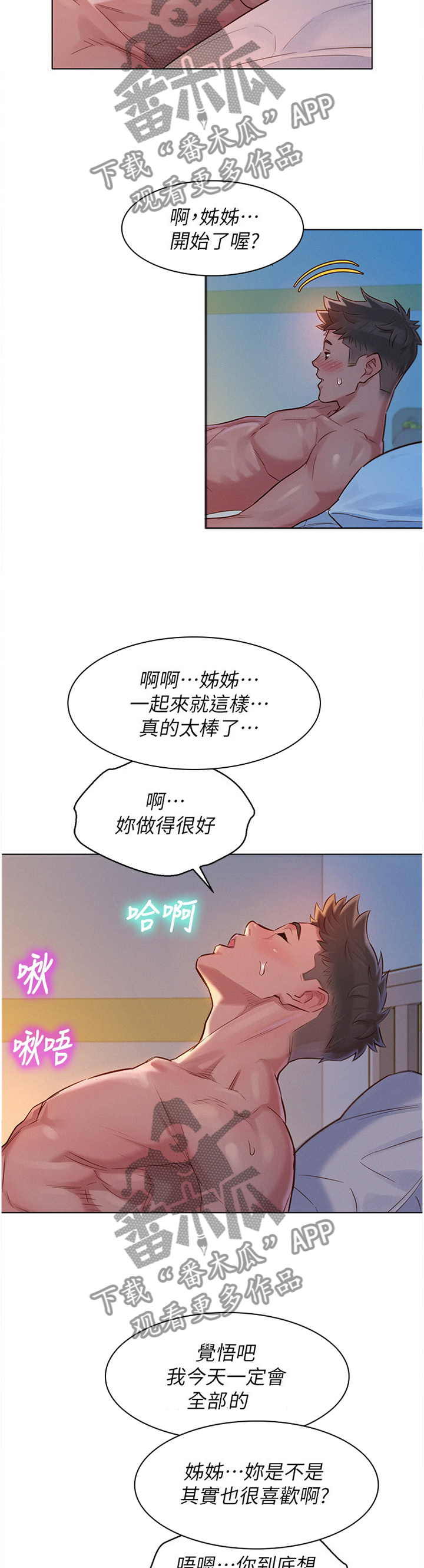 比邻而交漫画,第177章：我们开始吧5图