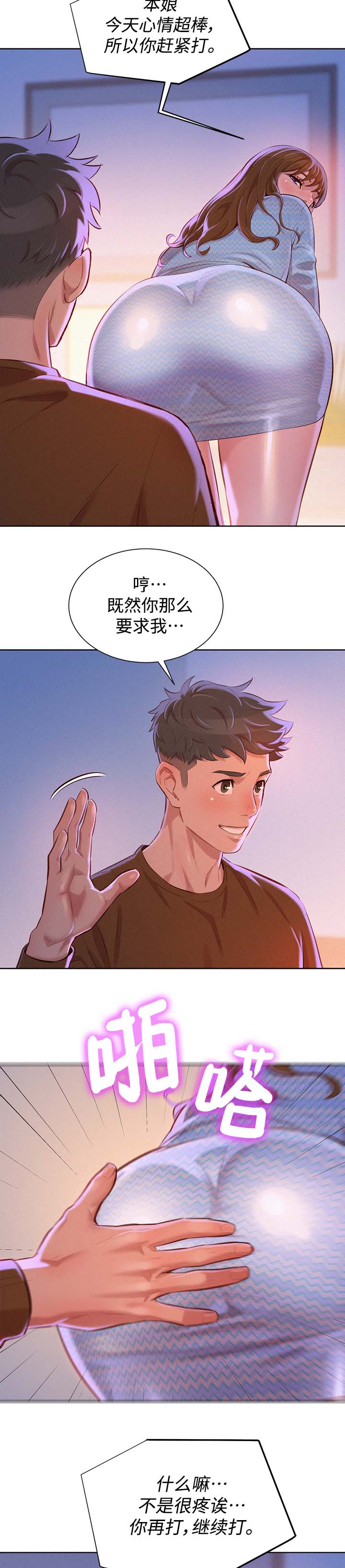 比邻而交漫画,第93章：再见多熙1图
