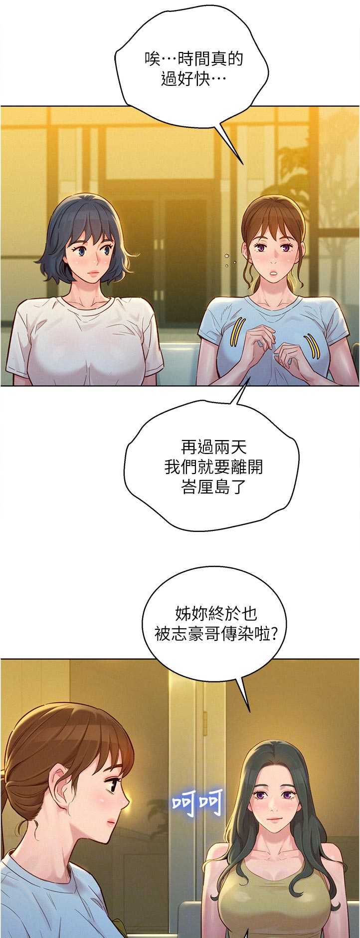比邻而交漫画,第216章：询问3图