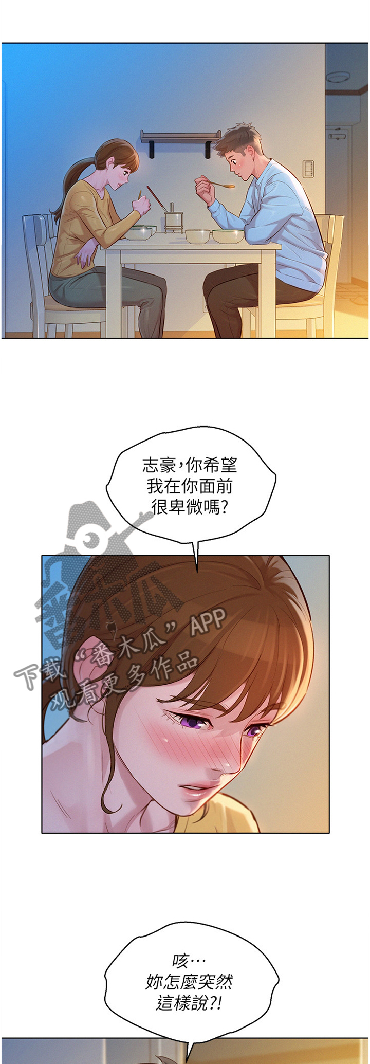 比邻而交漫画,第179章：刺激1图