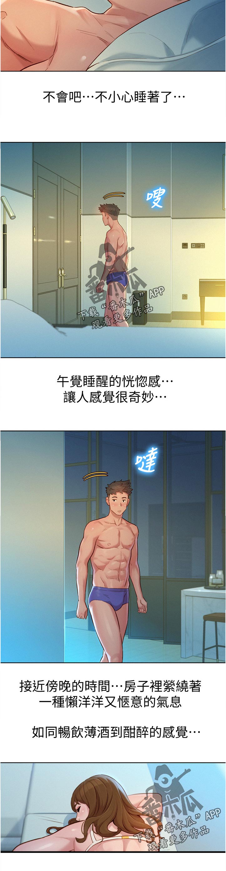 比邻而交漫画,第208章：你在说什么2图