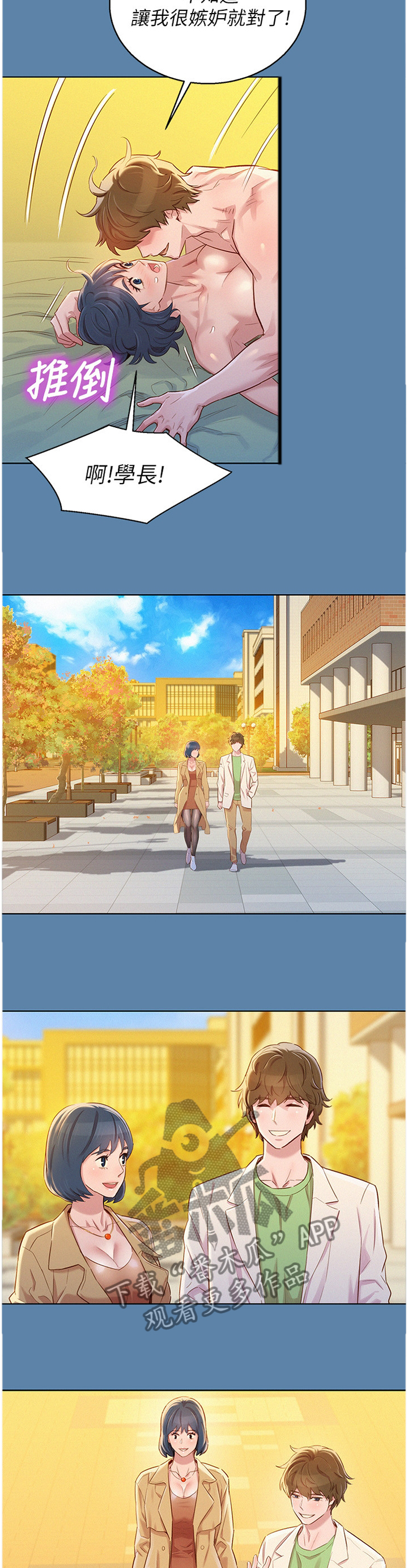 比邻而交漫画,第135章：杳无音信2图