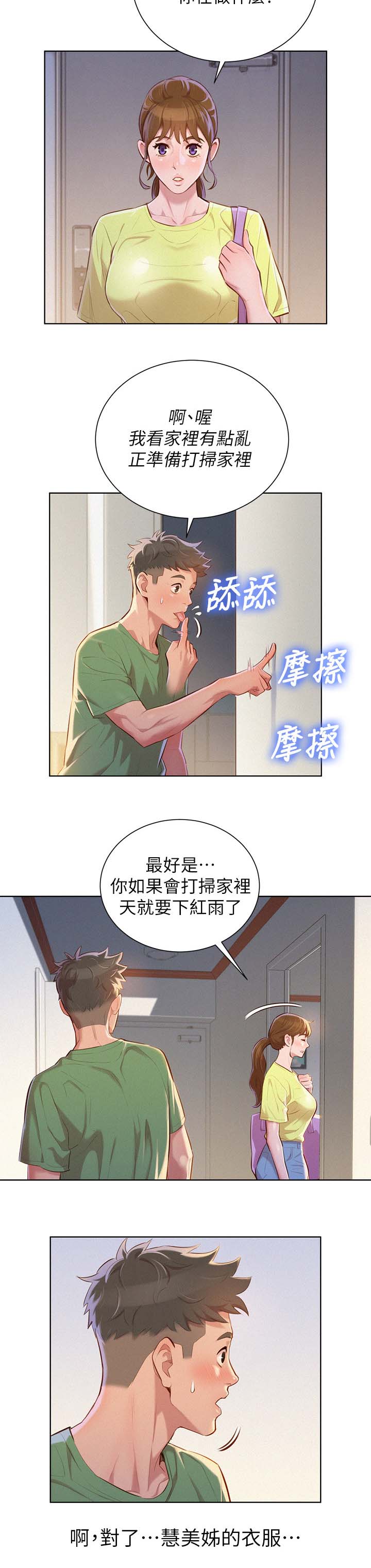 比邻而交漫画,第46章：姐姐回来4图