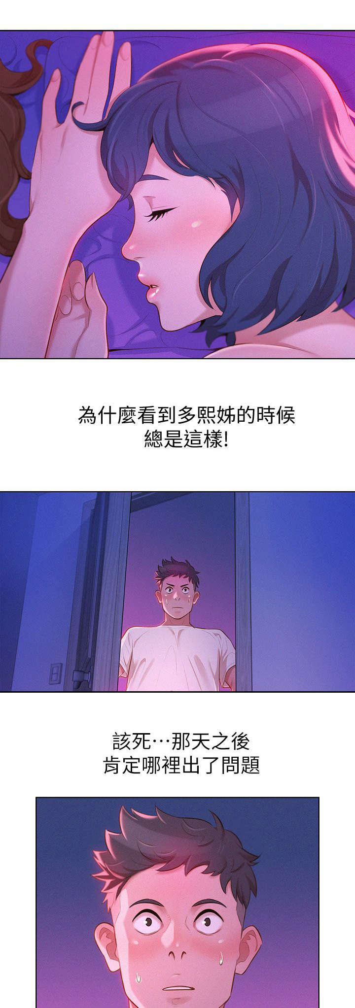 比邻而交漫画,第16章：幻想4图