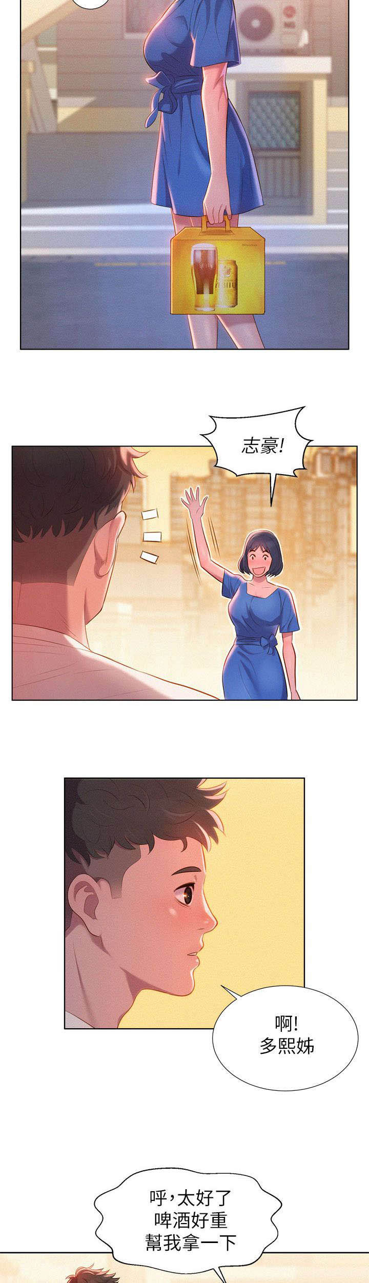 比邻而交漫画,第1章：回家2图