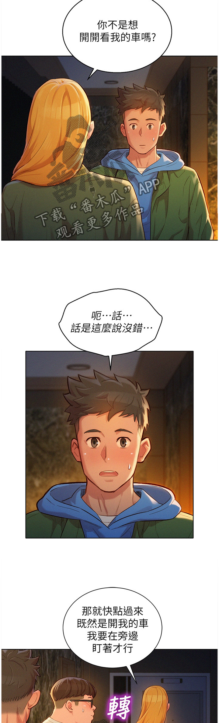 比邻而交漫画,第154章：羡慕1图