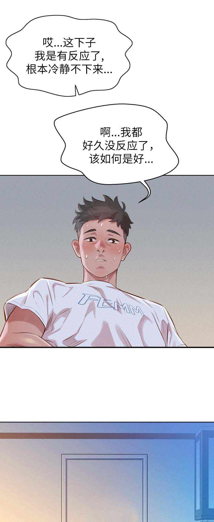 比邻而交漫画,第76章：幻想5图