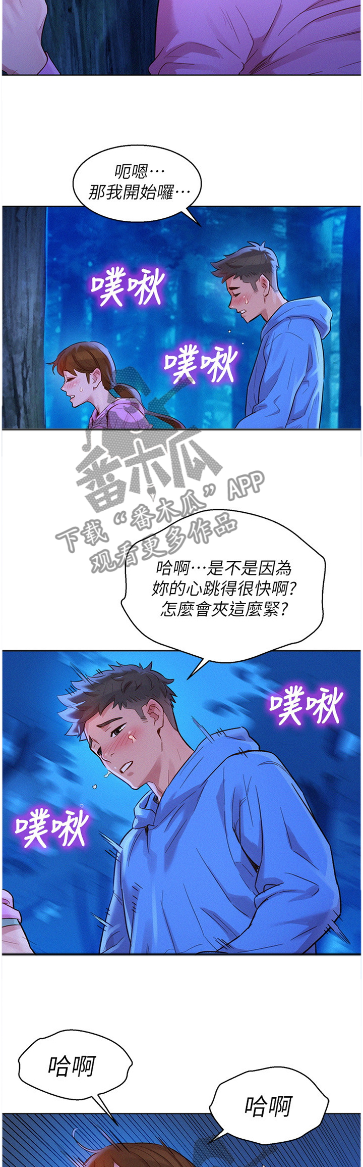 比邻而交漫画,第151章：乐趣4图
