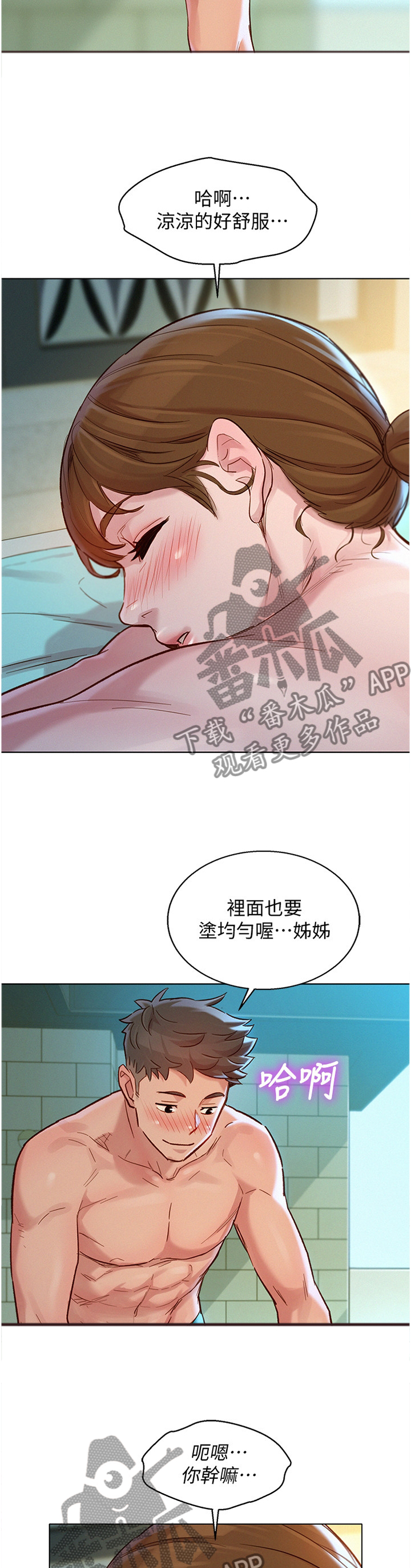 比邻而交漫画,第199章：体验3图