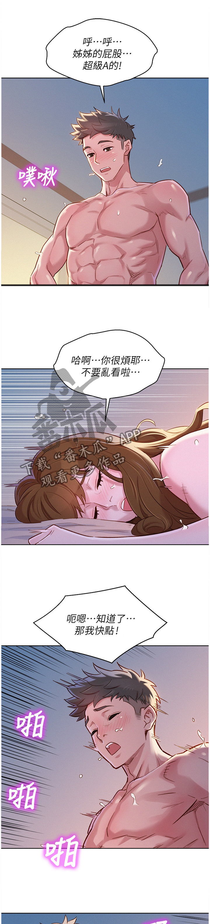 比邻而交漫画,第139章：你很烦唉!2图