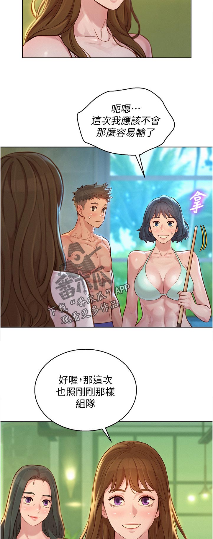 比邻而交漫画,第208章：你在说什么4图