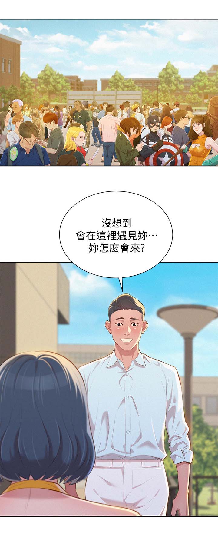 比邻而交漫画,第51章：交谈1图