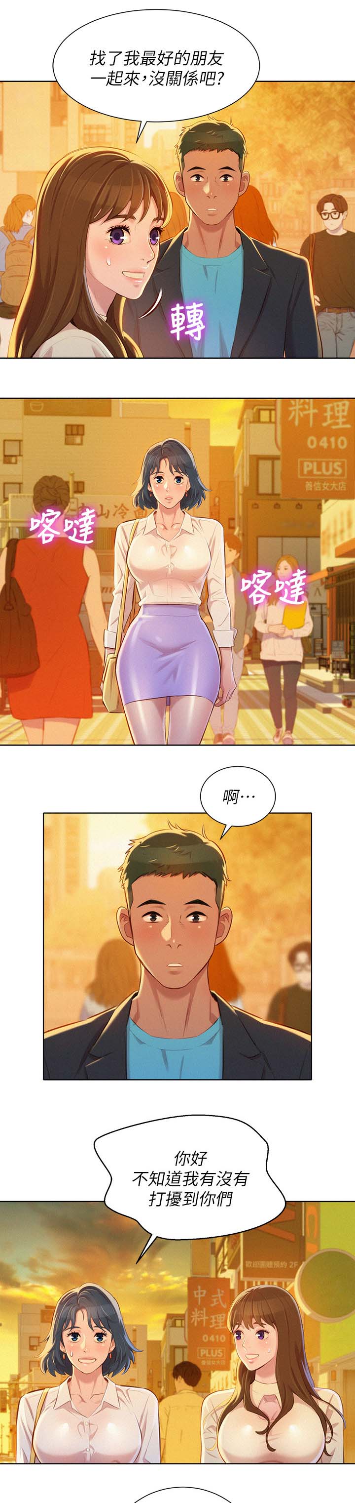 比邻而交漫画,第97章：空号1图