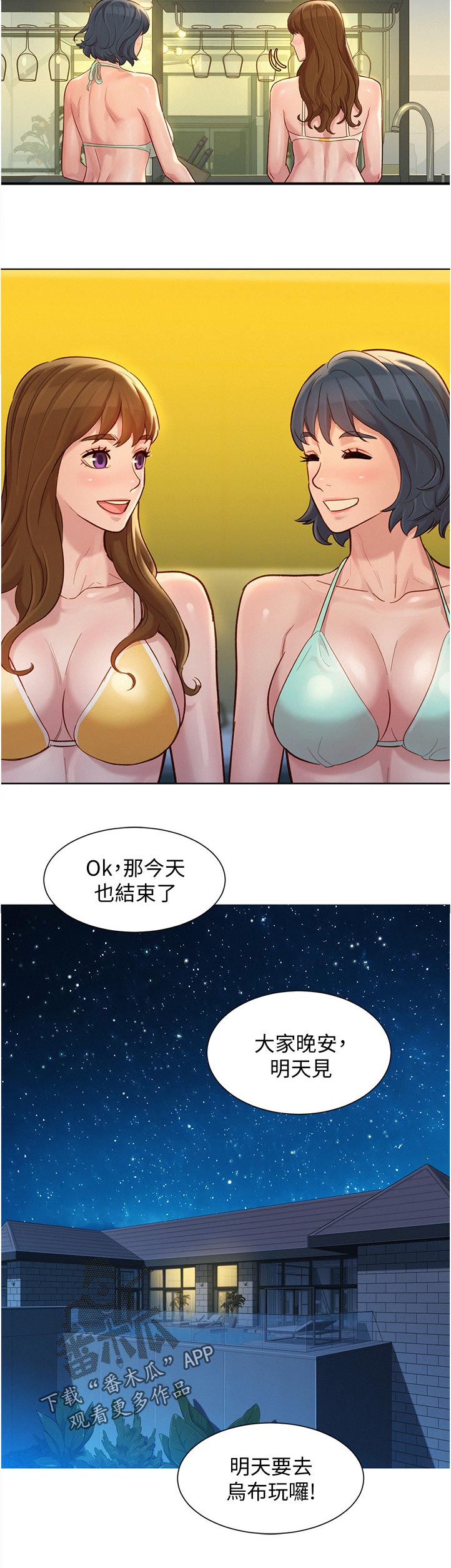 比邻而交漫画,第209章：幸福1图