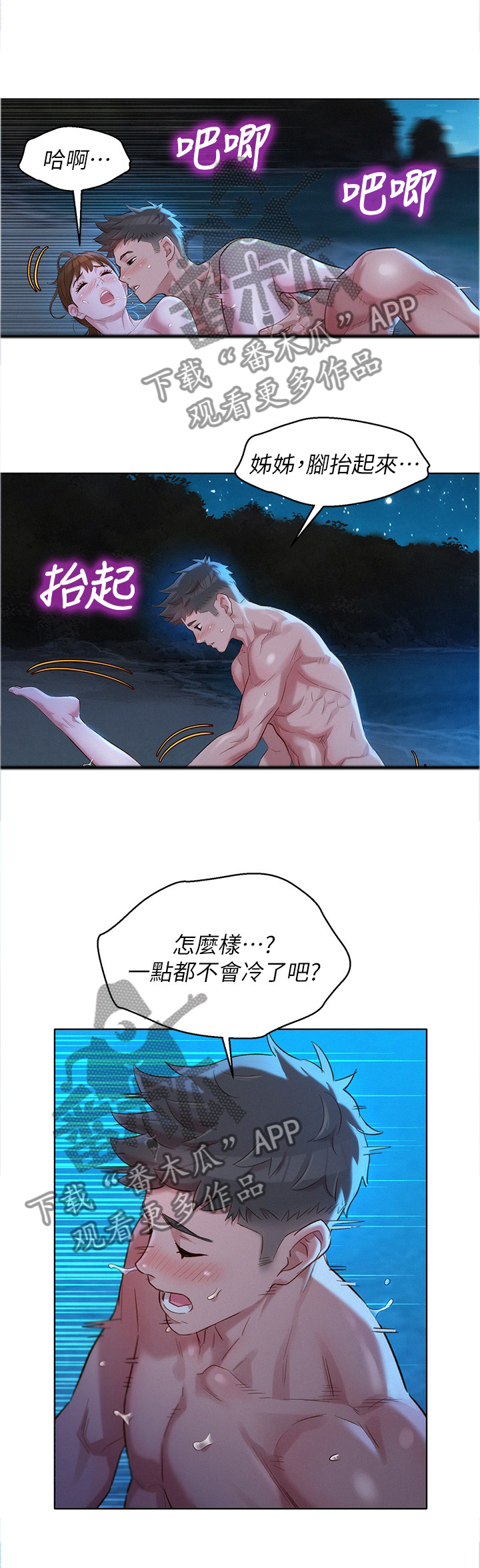 比邻而交漫画,第163章：我会勇敢的面对4图
