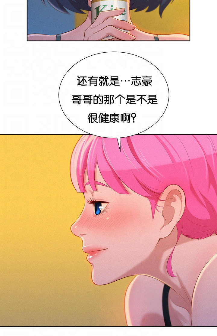 比邻而交漫画,第21章：讨论5图