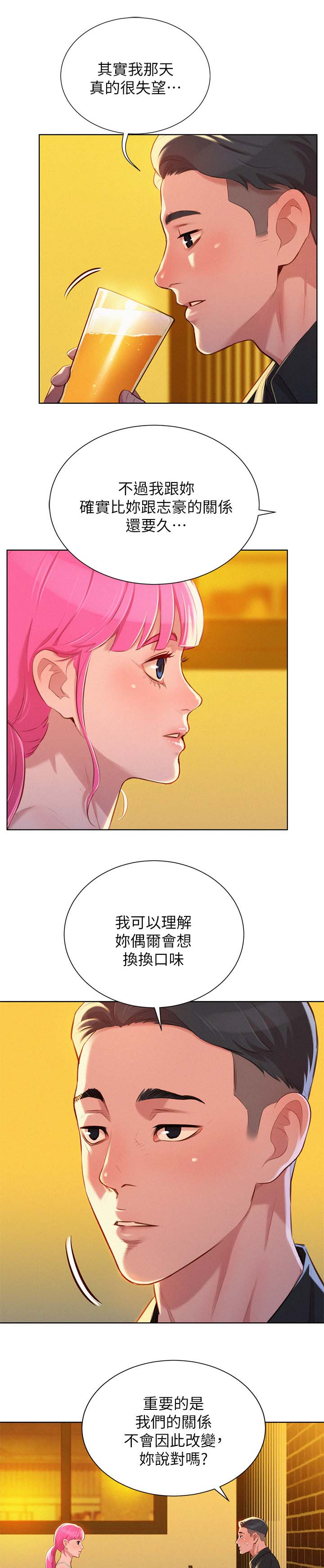 比邻而交漫画,第65章：情侣套房2图