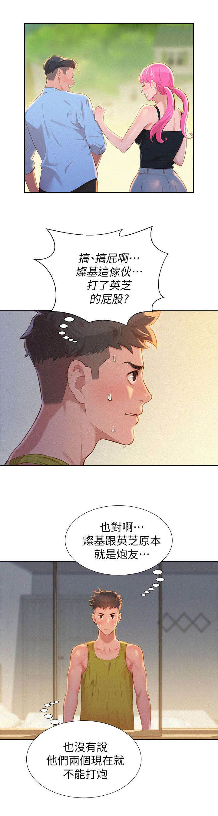 比邻而交漫画,第18章：逛超市2图