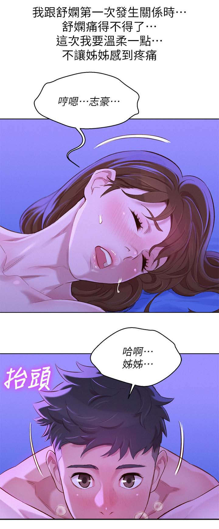比邻而交漫画,第109章：温柔2图
