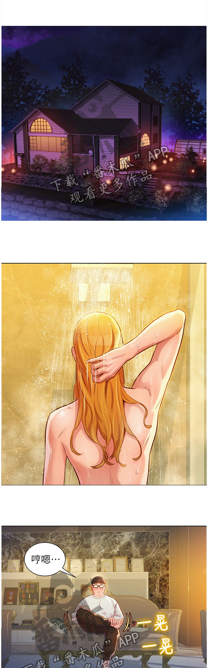 比邻而交漫画,第151章：乐趣3图