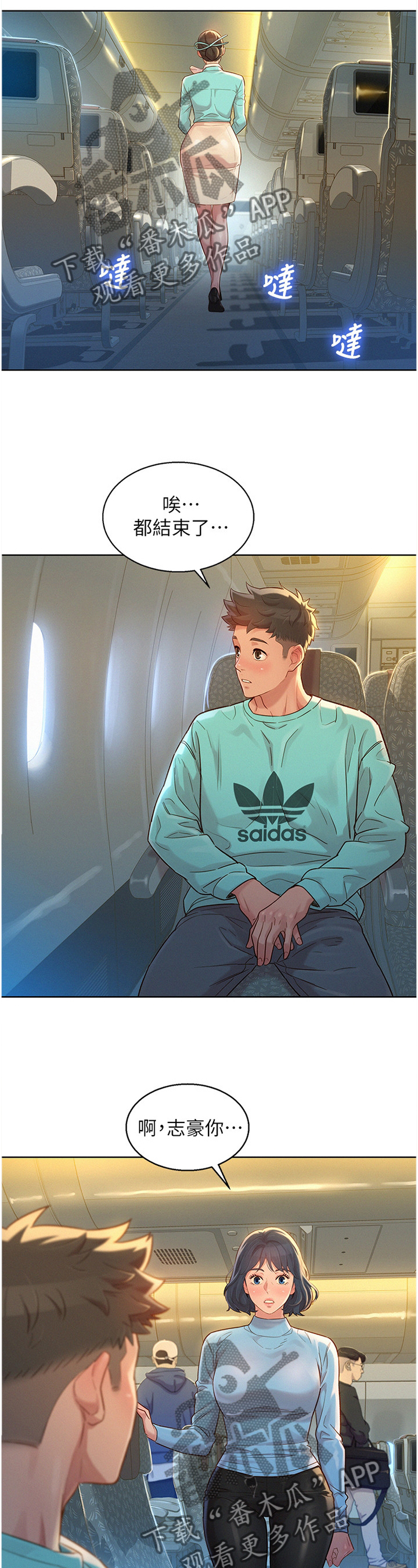 比邻而交漫画,第185章：出发1图