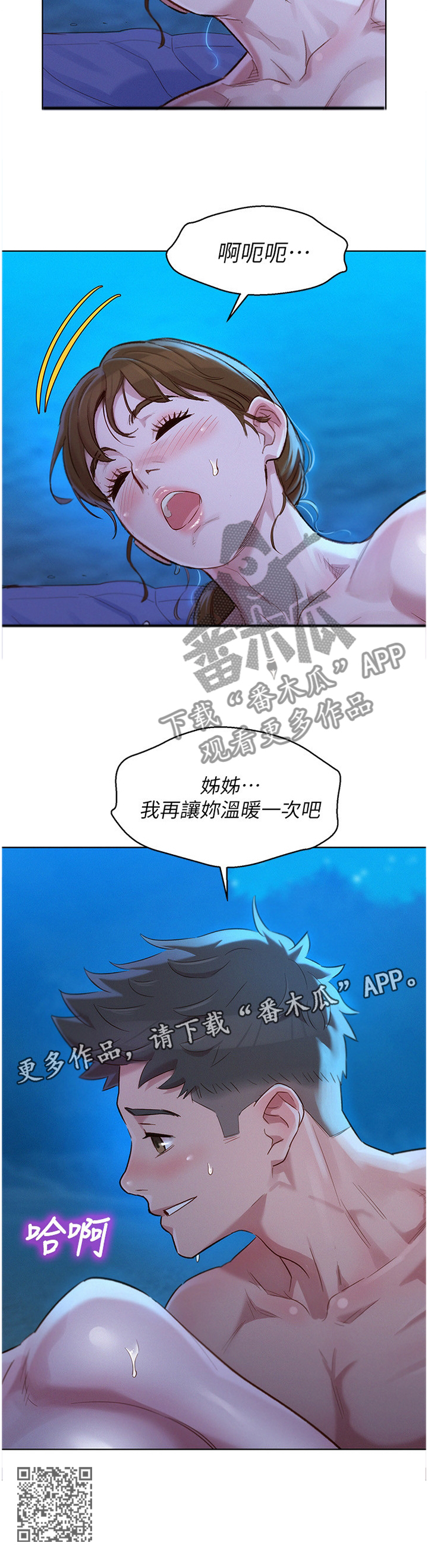 比邻而交漫画,第162章：心知肚明2图