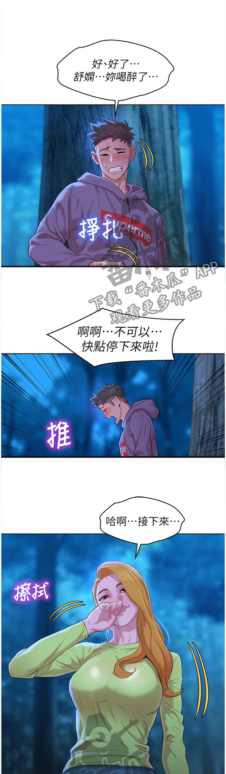 比邻而交漫画,第157章：这样不行1图