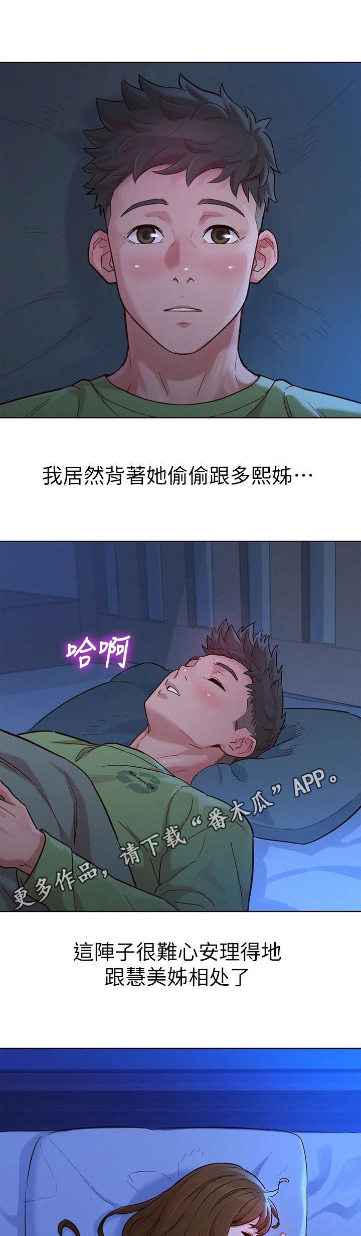 比邻而交漫画,第234章： 叫错名字1图