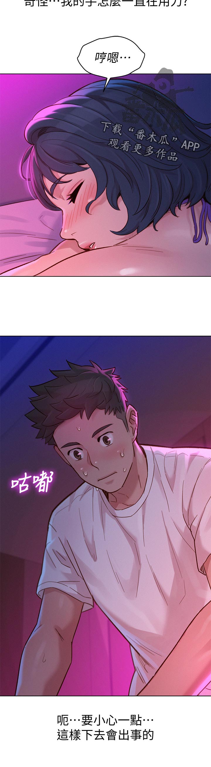 比邻而交漫画,第203章：心愿5图