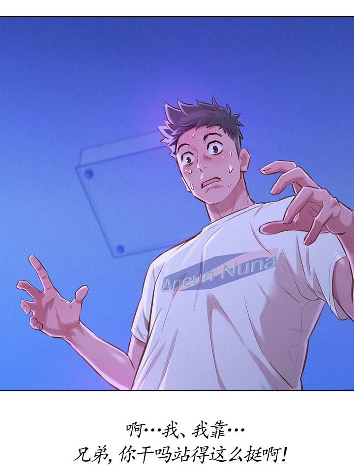 比邻而交漫画,第88章：忍住5图