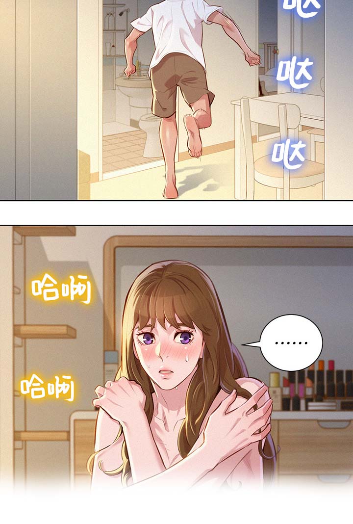 比邻而交漫画,第76章：幻想3图