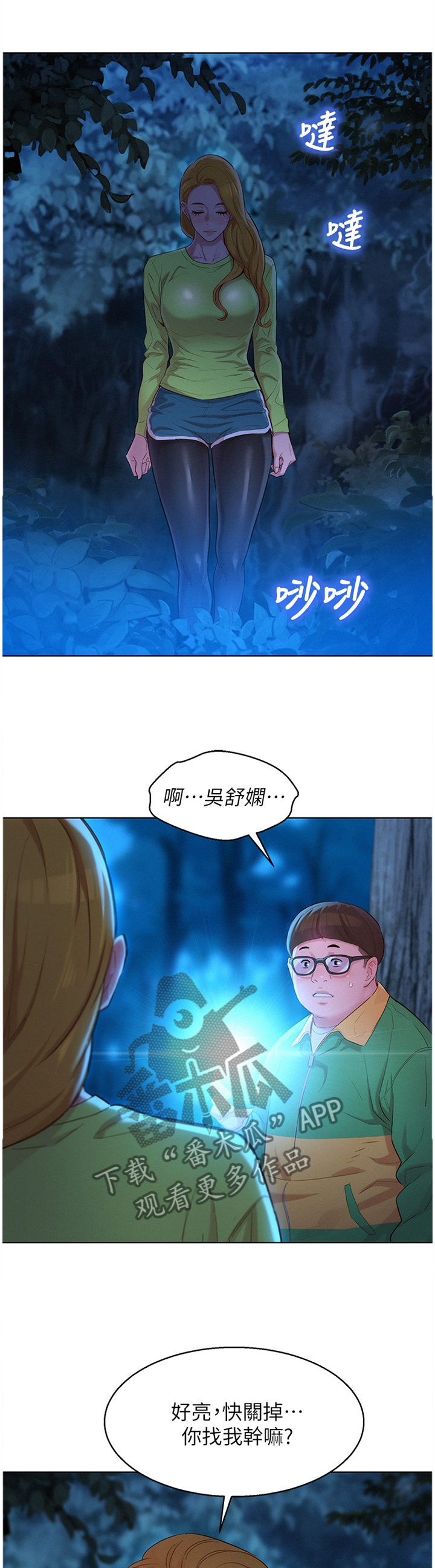 比邻而交漫画,第161章：很冷又很热3图
