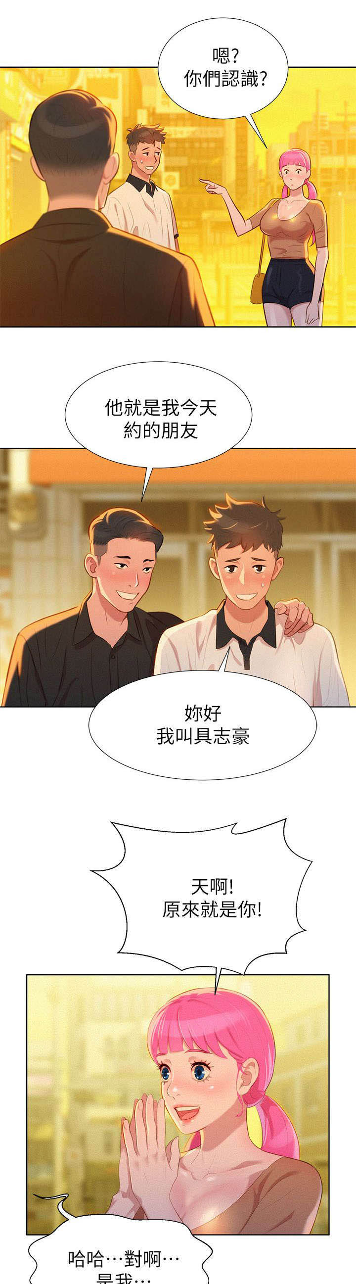 比邻而交漫画,第6章：偶遇4图