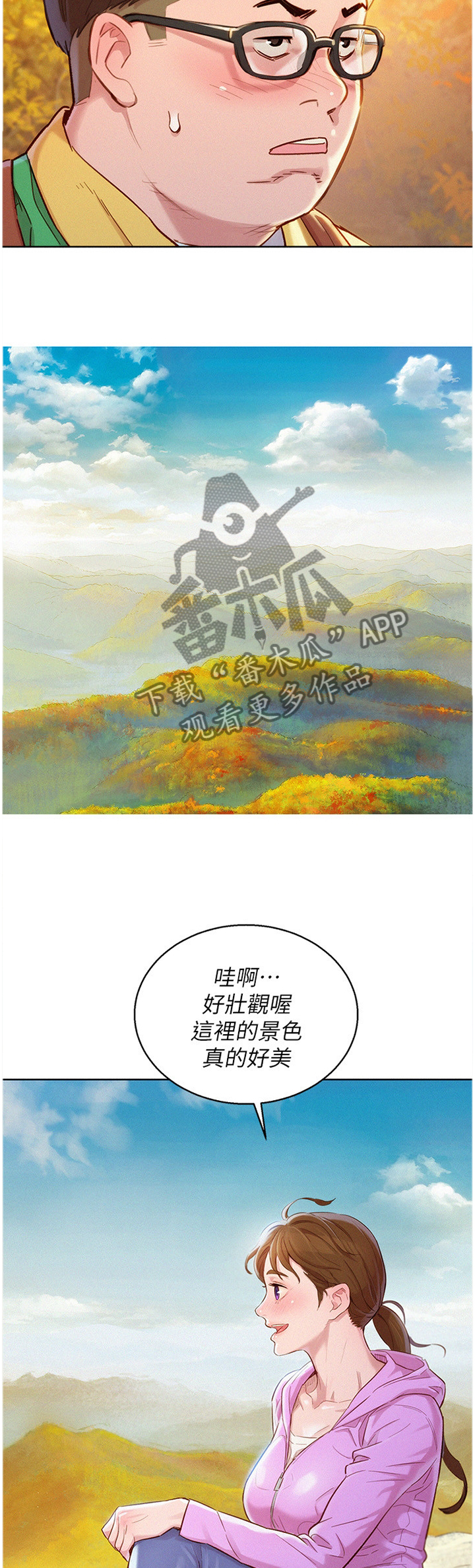 比邻而交漫画,第149章：爬山1图