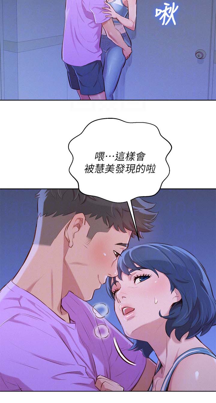比邻而交漫画,第55章：打情骂俏5图