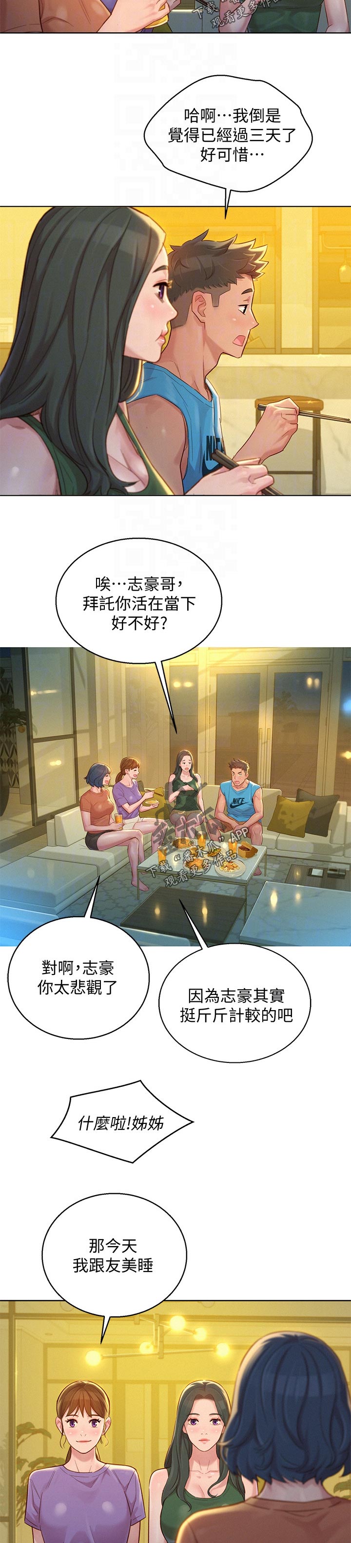 比邻而交漫画,第203章：心愿2图