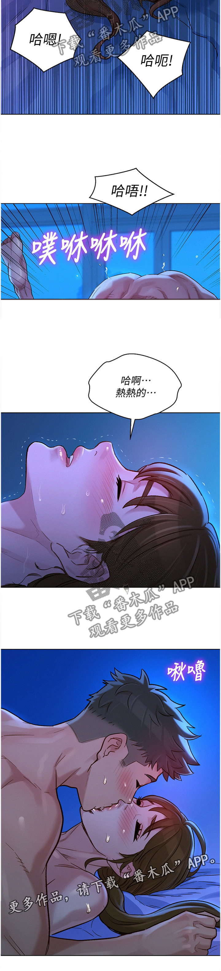 比邻而交漫画,第195章：变化2图