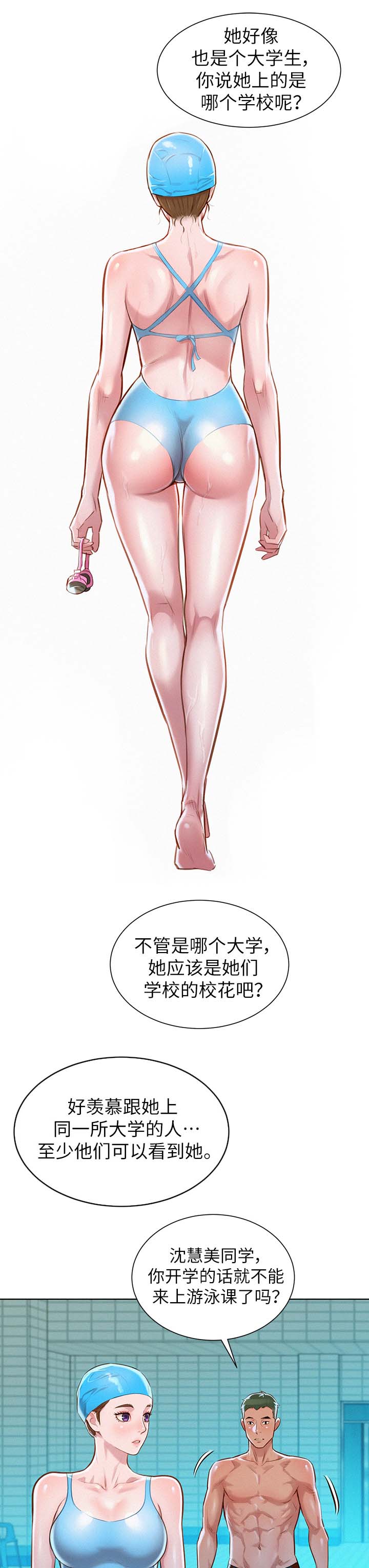 比邻而交漫画,第74章：不要穿这件4图