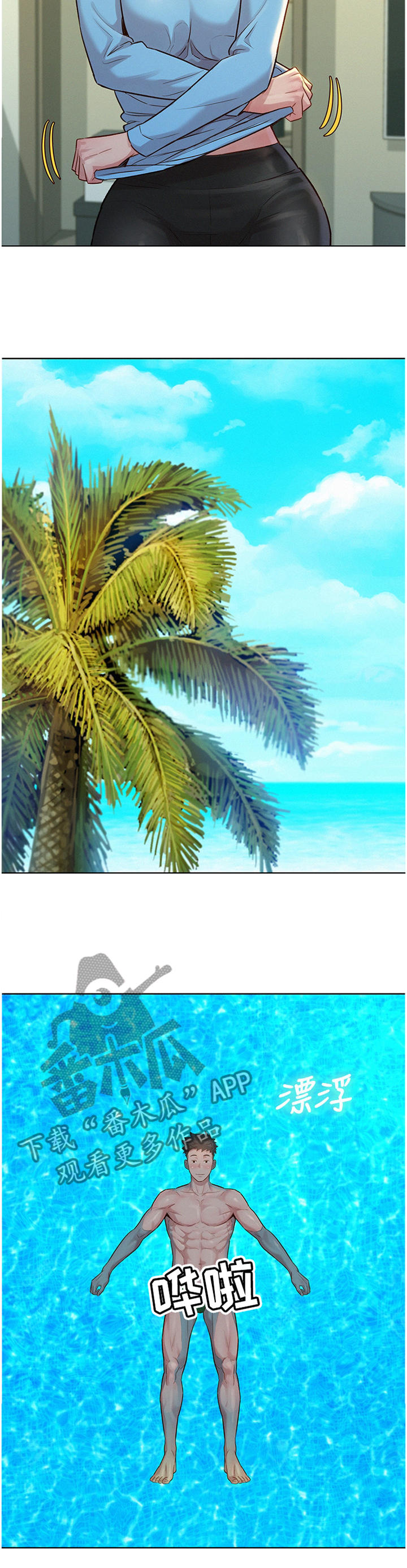 比邻而交漫画,第187章：人间天堂5图