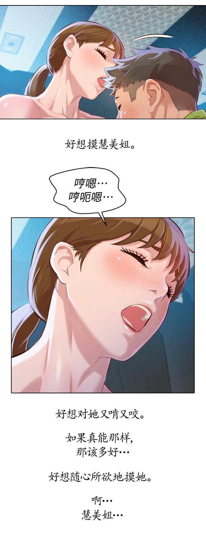 比邻而交漫画,第90章：意淫2图