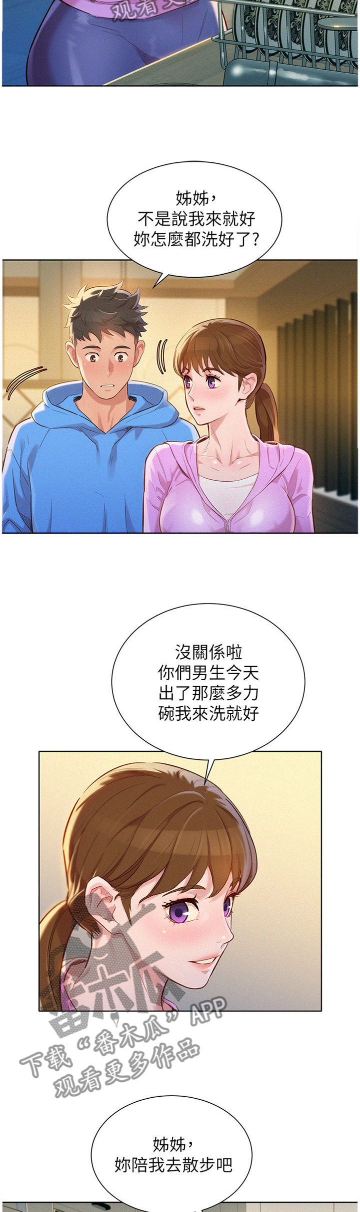 比邻而交漫画,第150章：夜间散步4图