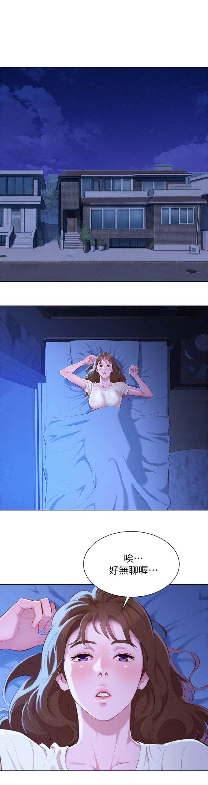 比邻而交漫画,第44章：多住一天5图