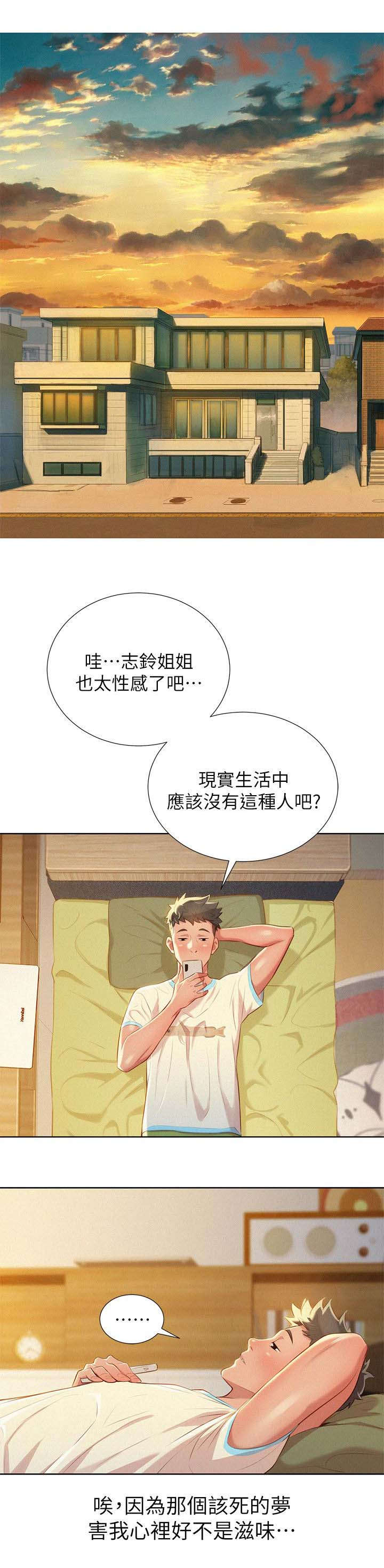 比邻而交漫画,第38章：联系一下2图