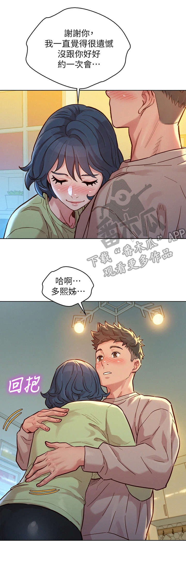 比邻而交漫画,第232章：拒绝4图
