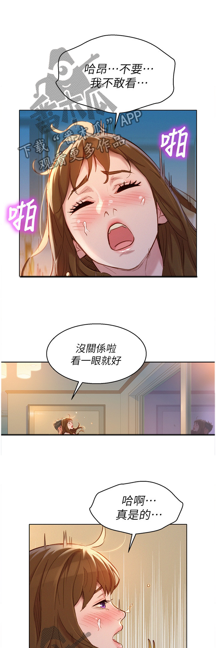比邻而交漫画,第169章：你的样子1图