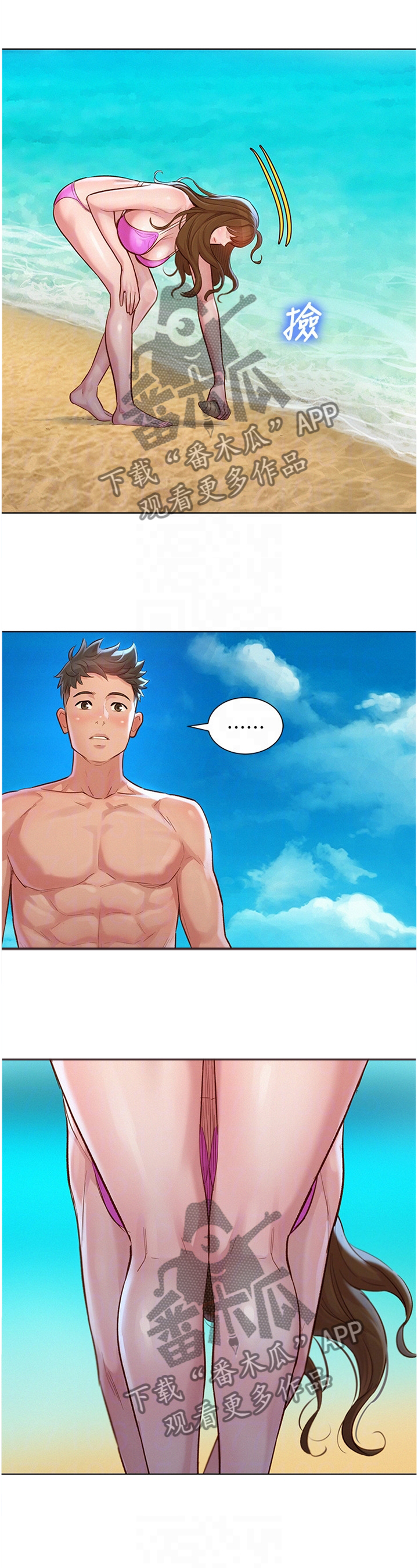 比邻而交漫画,第198章：冲浪2图