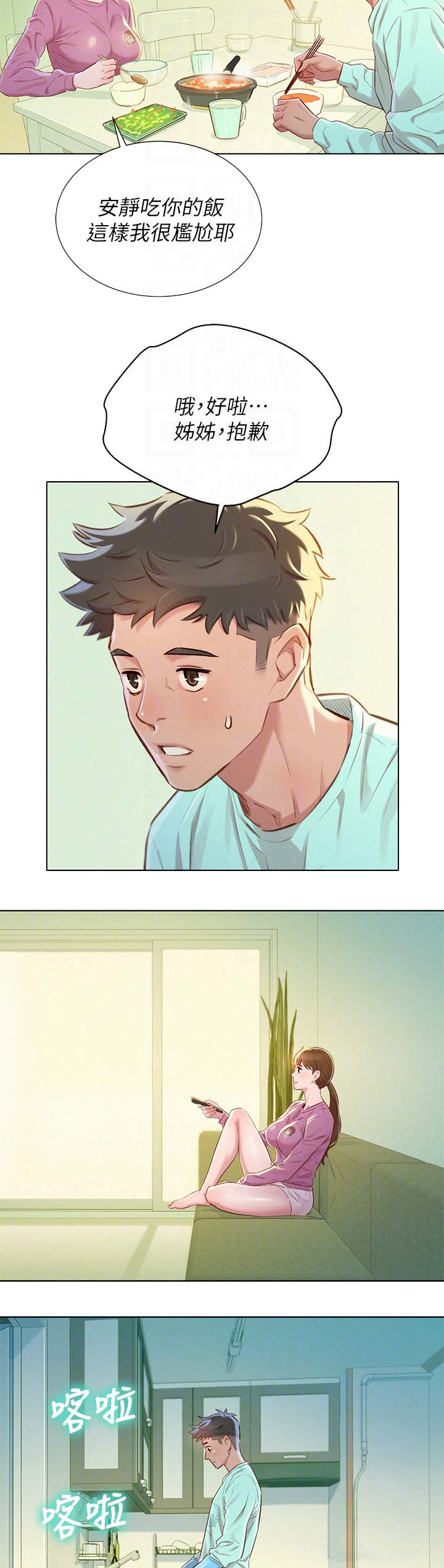 比邻而交漫画,第114章：气氛奇怪3图