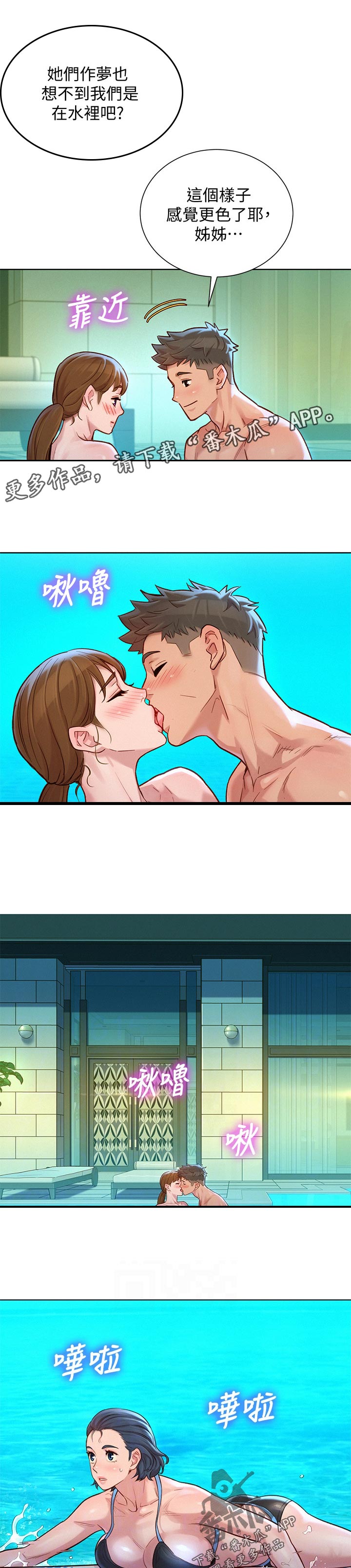 比邻而交漫画,第202章：晚饭2图