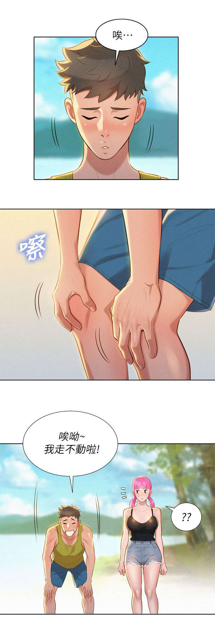 比邻而交漫画,第24章：散步1图